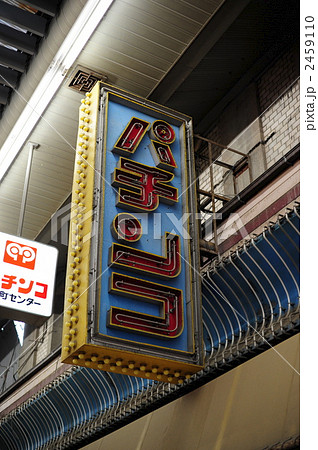 アミューズメントエアー看板特集