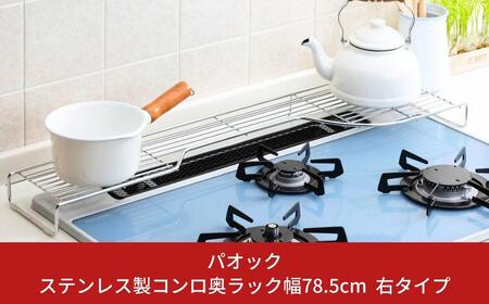 arte コンロ奥ラック ステンレス 棚 3段 幅 70 日本製 高足 コンロ ラック 収納 キッチン ラック 鍋 フライパン コンロ奥 60 75cm コンロ周り 調味料ラック スパイス ホワイト ブラック 白 黒 ih 3口 ガス 排気口カバー 川口工器川口工器オンライン 楽天市場店