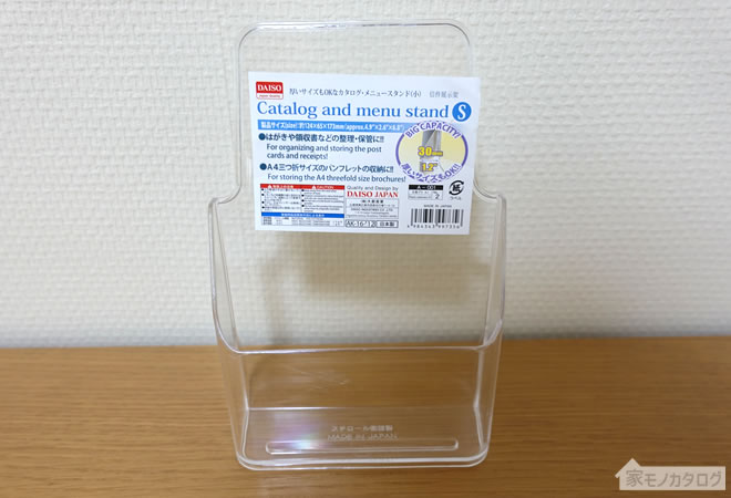 100均のカタログスタンド商品一覧。卓上のメニュー立てやパンフレットに ダイソー・セリア