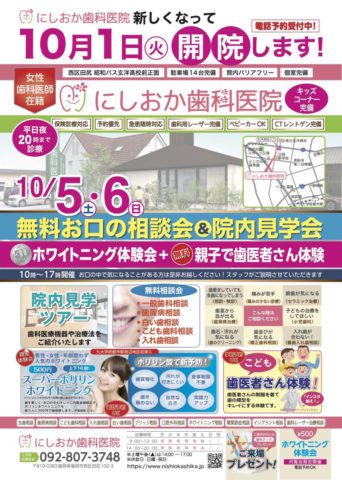 歯科・歯医者_開業・オープンチラシ・フライヤーの無料デザインテンプレート - ネット印刷グラフィック