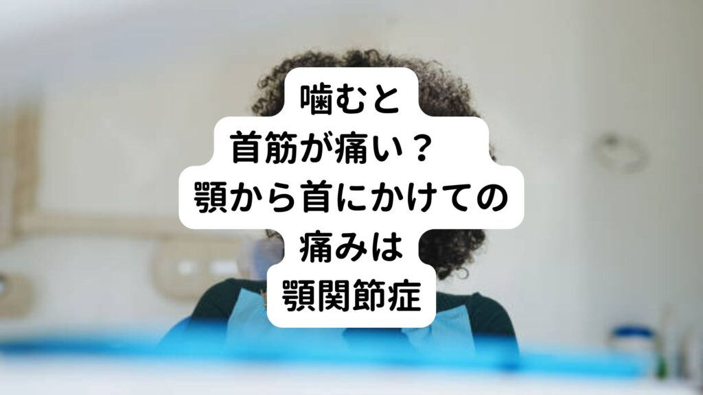 左右どちらかの歯でばかり噛む片側噛みの癖は治すべき？｜クローバー歯科豊中駅前アネックス