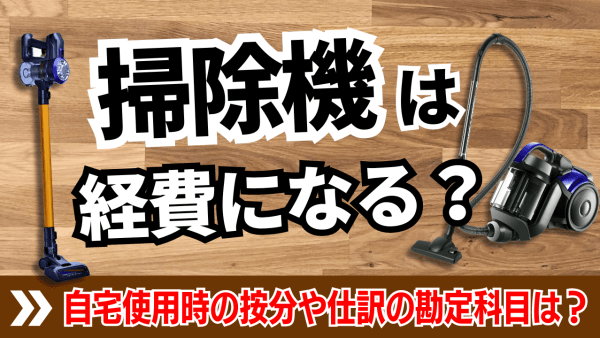 展示会の参加費は何費？勘定科目の正しい選び方と仕訳の具体例をわかりやすく解説！株式会社アジリティーイベントスタッフ派遣、運営