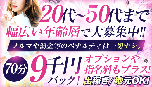 旭川で人気の人妻・熟女風俗求人【30からの風俗アルバイト】