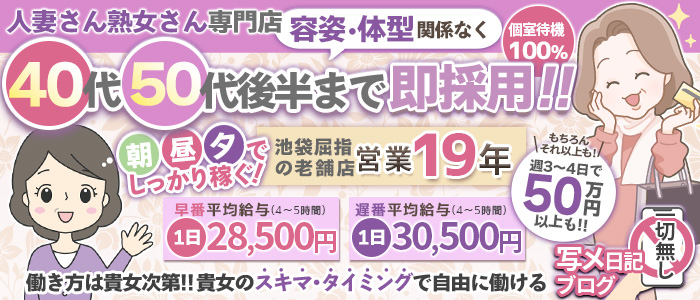 40代50代歓迎 | 土浦風俗求人デリヘルバイト |