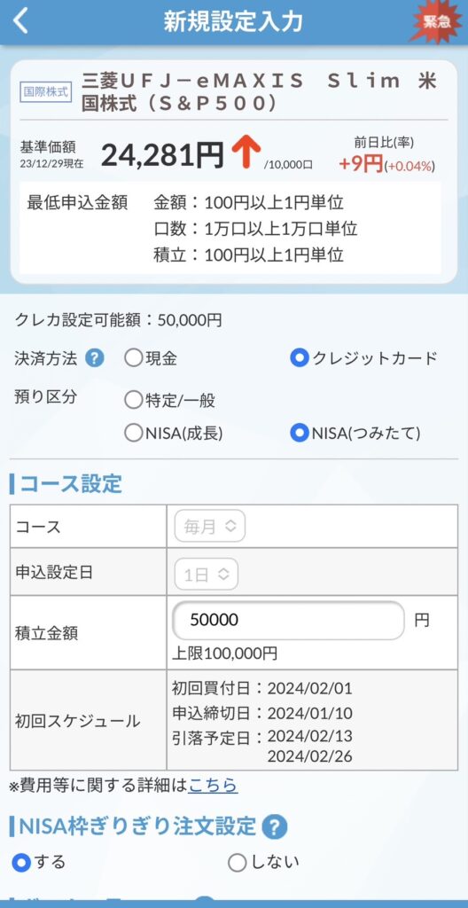 かんたん積立アプリ」をApp Storeで