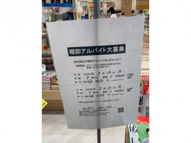 くまざわ書店 四街道店／ホームメイト