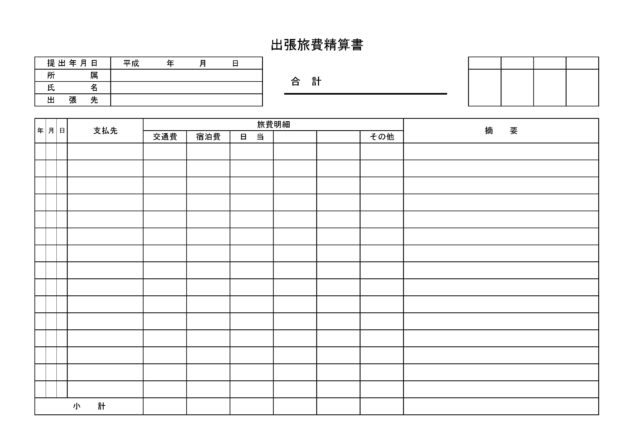 出張申請書の書き方とフォーマット書式の例文書き方コラムbizocean ビズオーシャン ジャーナル