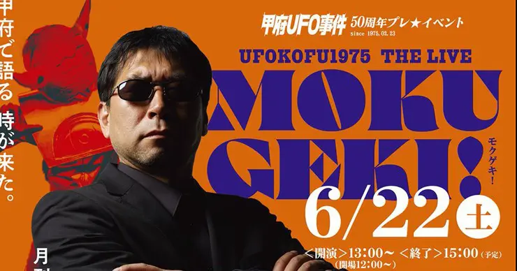 佛僊眞道 成仙への原理 1300宇宙人とUFO遭遇「山梨甲府の宇宙人UFO遭遇事件」①自然福智 獲得への道