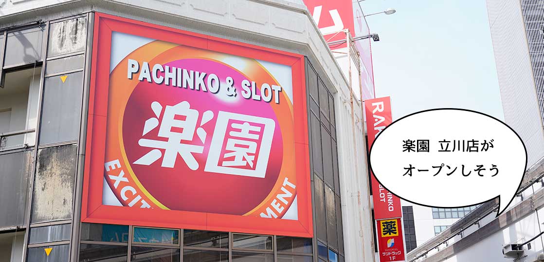 パチンコ屋の看板 イメージの写真素材114516276- PIXTA