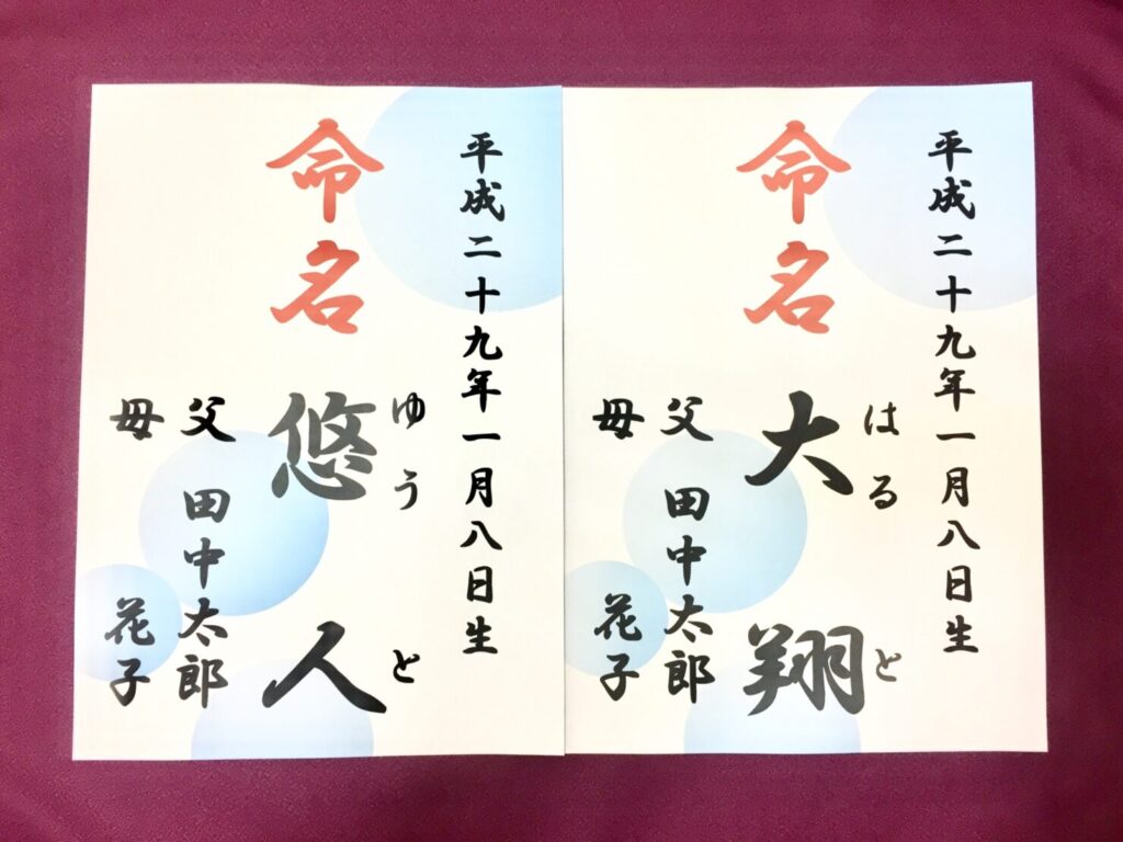 かっこいい名前の書道アート