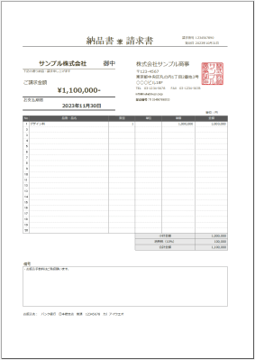 EXCEL請求書テンプレート使えるEXCELテンプレート＆フリーソフト