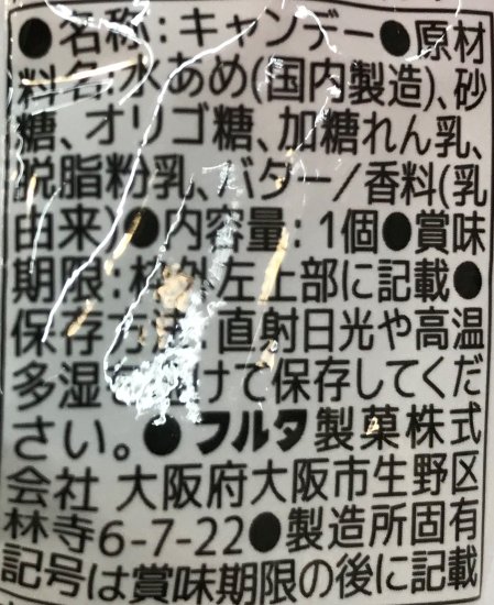 フルタ製菓 ミニオッパイキャンデーミルク 1個（フルタ製菓）の口コミ・レビュー・評判、評価点数