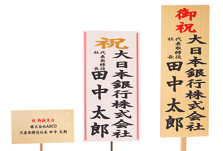 見本付き 胡蝶蘭を贈る際の立札とは？書き方・立て方を解説花・花束を贈るフラワーギフト通販の 日比谷花壇 公式