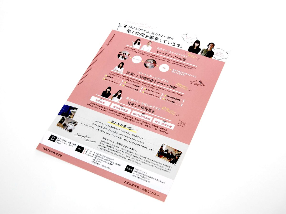 DTP 美容室 求人4PパンフレットEMMA タダミキAWRD