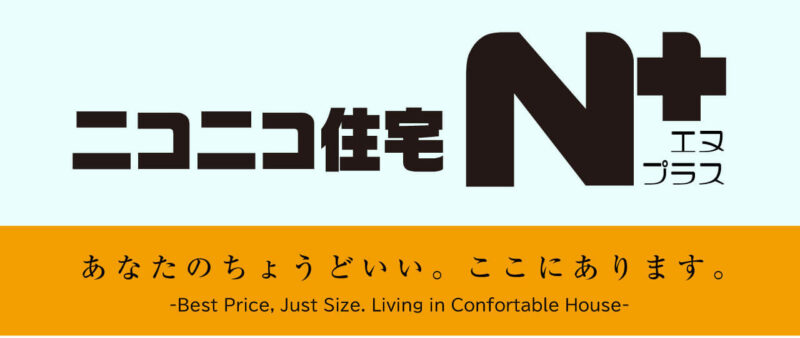 ニコニコ住宅は最悪なのか？！評判・口コミ・価格・坪単価・標準仕様を解説します！マイホーム博士が注文住宅を解説するブログ