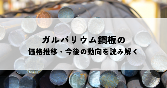 ガルバリウム鋼板 壁材」の人気商品一覧安い商品を通販サイトから探す - 価格.com