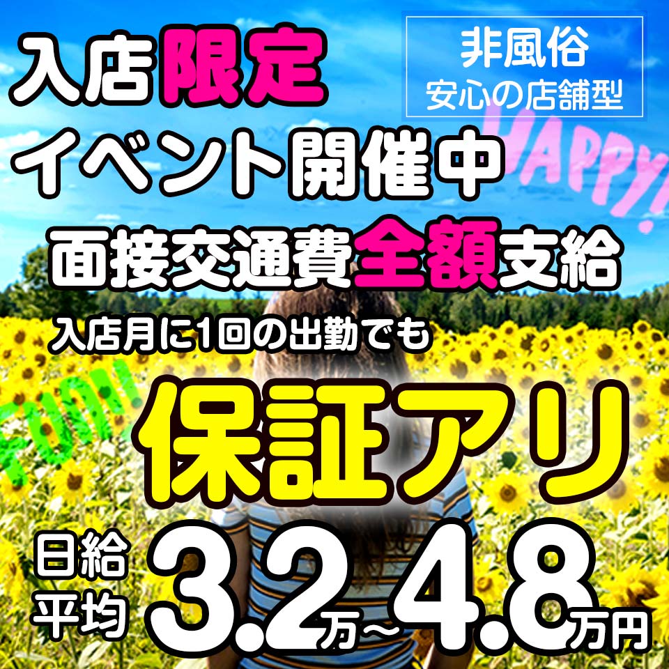 本庄の風俗求人【バニラ】で高収入バイト