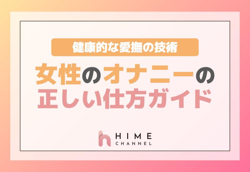 女性がオナニーをする平均頻度とは？ 正しいやり方も解説｜「マイナビウーマン」