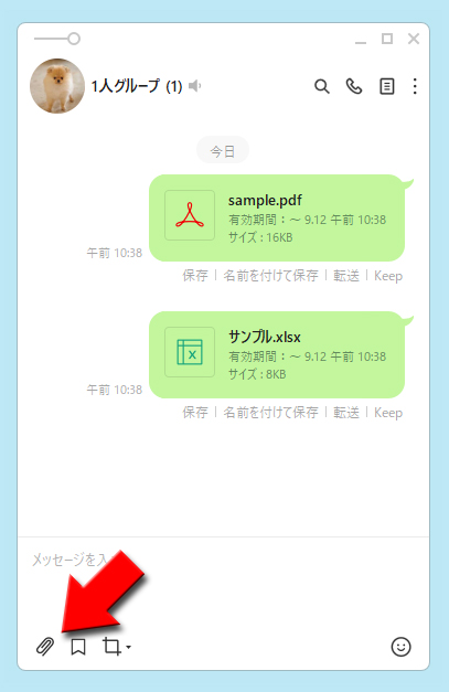 LINE 自分だけのトーク1人グループを作って有効活用するLINE ライン の使い方ガイド