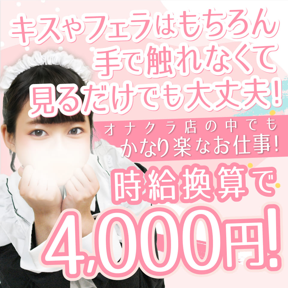 アイビーム - 新宿・歌舞伎町/オナクラ・風俗求人【いちごなび】