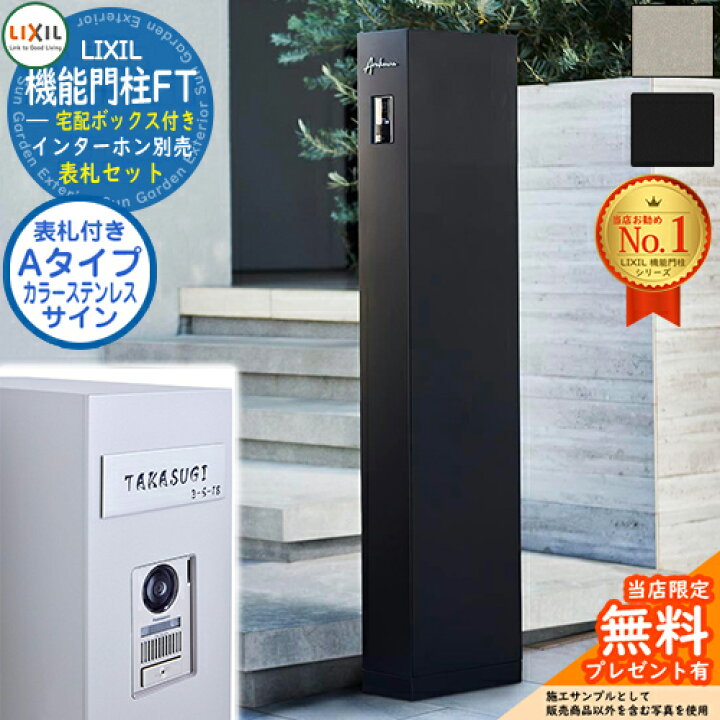 ひまわり農園機能門柱 ステンレス機能門柱3 型 セット