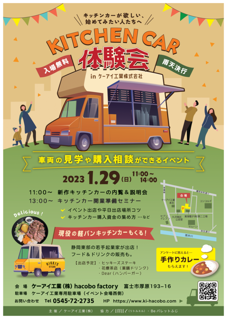 キッチンカーグルメフェスティバル一般社団法人野々市市観光物産協会