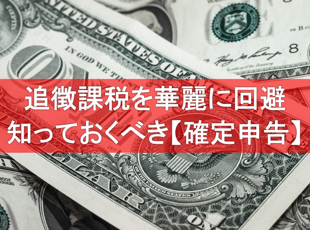 水商売・キャバクラ・風俗嬢｜税務調査・確定申告無申告専門税理士