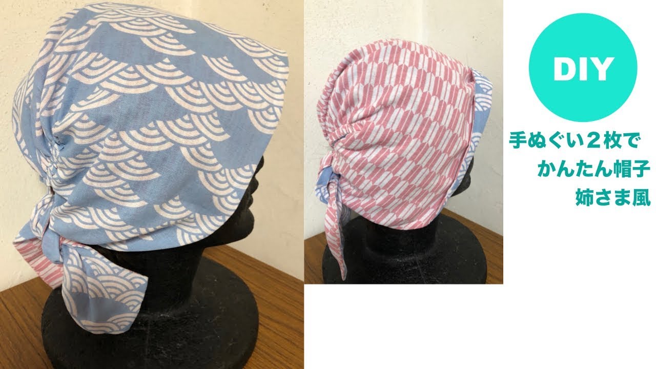 手ぬぐい1枚で作る帽子の作り方＊男女兼用です