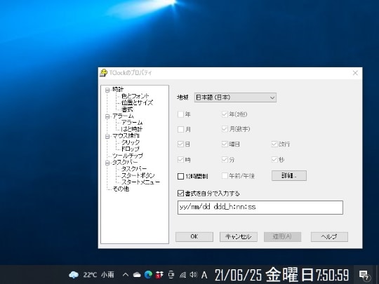 Windows11 タスクバーの位置変更！上下左右に移動、縦にする方法