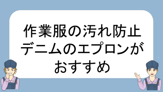 飲食サービス制服専門店ナイスユニ業務用H型エプロン 全6色 汚れに強く撥水機能付きで飲食店制服にお勧め!ウエスト調節可