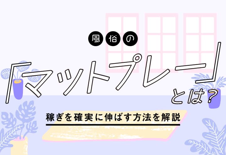 ソープとデリと風俗の違いって何でしょうか？ -ソープとデリと風俗の違- その他(悩み相談・人生相談) | 教えて!goo