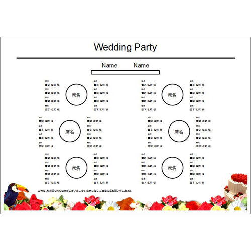 席次表バリエーション・招待状文例、無料ダウンロード