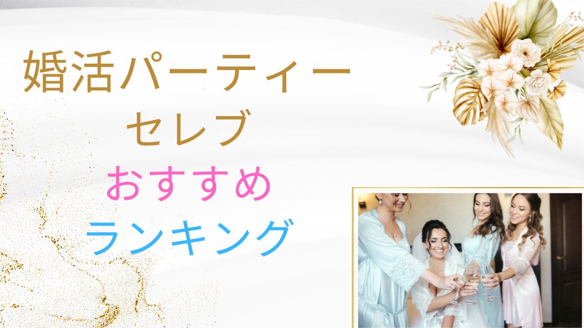 知らないとヤバい シャンクレールの要注意人物を避ける方法とよりコスパ最強の出会いアーチャーズ婚活