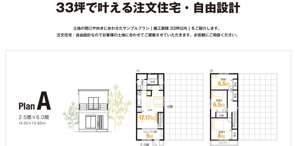 間取りプラン作成と試行錯誤泉北ホーム との打ち合わせ⑥ - 泉北ホームで家づくり！GOSEのマイホーム建築ブログ