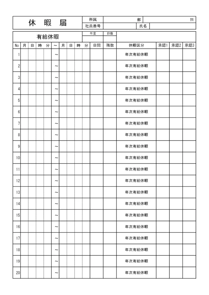 有給休暇申請書のテンプレート・会社側が従業員に発行する書類として活用できる便利な休暇届の イラストボックス「プレミアム」テンプレート
