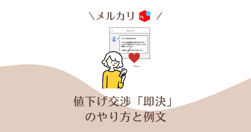 メルカリで使えるメッセージ例文初心者必見、シーン別に使える文面を紹介メルカリ Column コラム