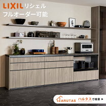 カップボード リクシル 180センチ アレスタ 組合せ可 ローカウンター 備え付けタイプ 4段引出し ゴミ箱スペースの通販Monchy Monchy