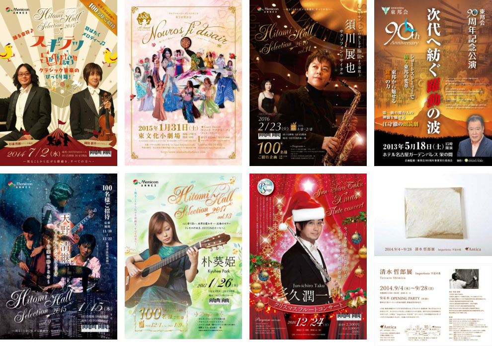 クラシックから現代音楽までのコンサートチラシデザインと印刷アリキヌ:チラシ制作部