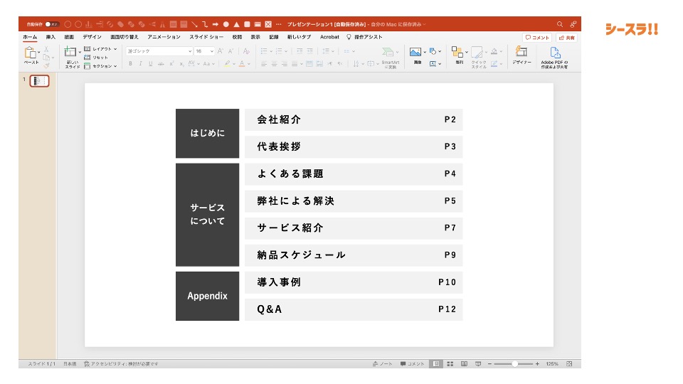 使いやすい目次の素材配布します