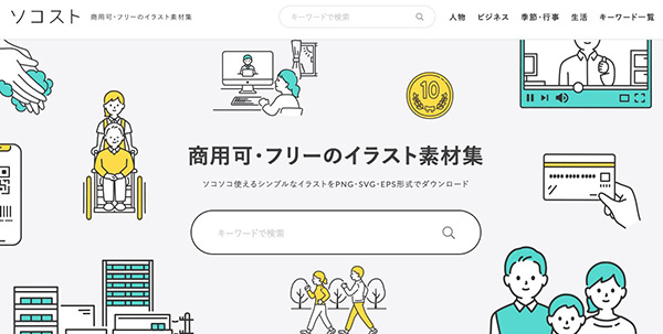 ビジネスシーンのイラスト無料素材ならフリービーAC