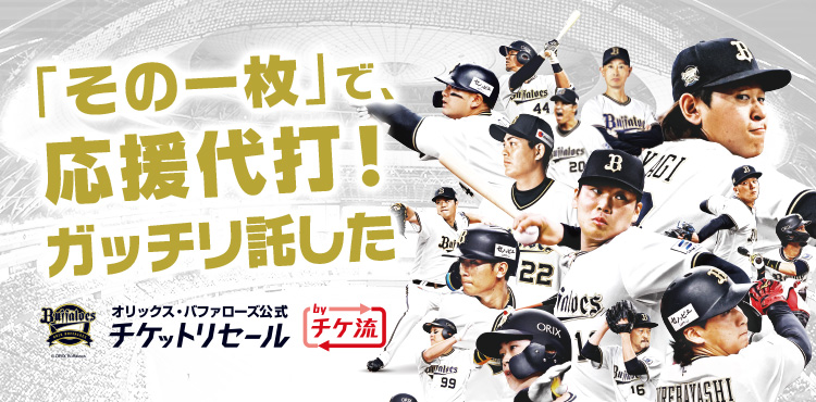 FAQ詳細 -リセールが成立したチケット代金の受取り方法を教えてください。AnyPASS