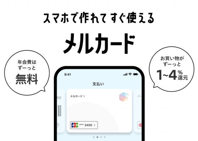 メルペイあと払いについて 精算すればすぐに利用枠が回復するあと払いサービス- クレジットカード＆電子マネー＆QRコード決済情報 現金いらず