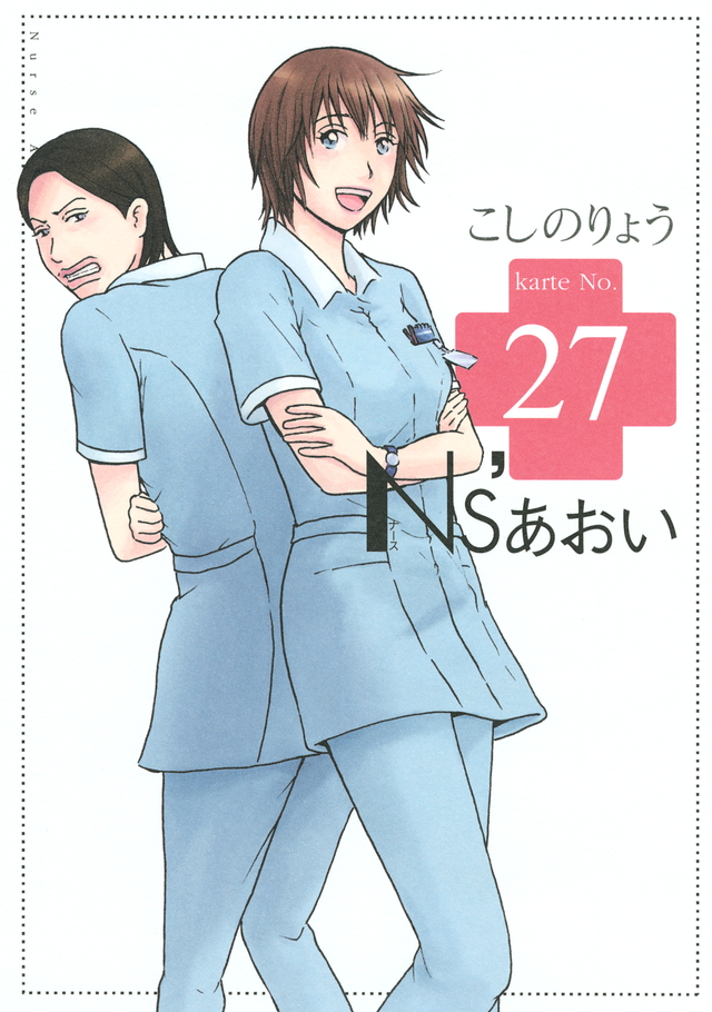 Ns'あおい 9巻』｜感想・レビュー・試し読み - 読書メーター