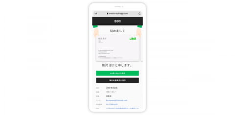 LINE公式アカウント名刺デザイン 作成 印刷 の通販ショップ 名刺広芸アンドユー