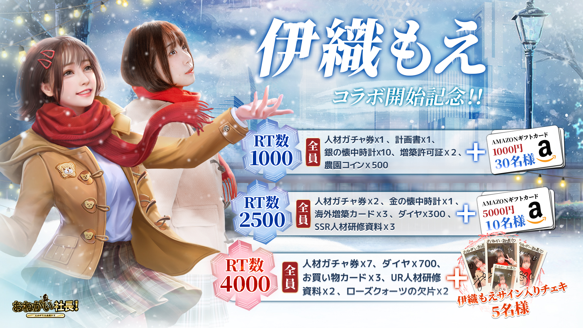 IYAGAMES、『おねがい社長！』でリリース1周年を記念して小倉ゆうかさんとのコラボの開催！gamebiz