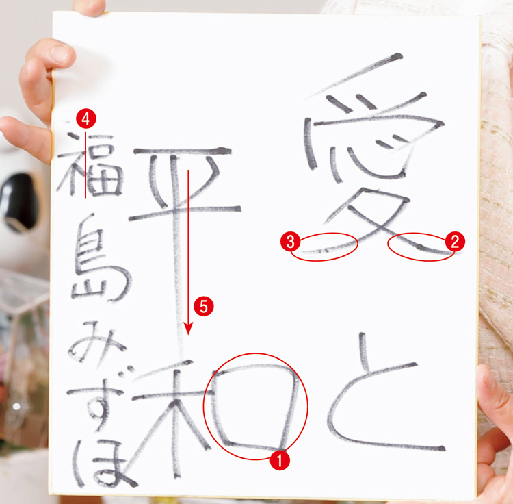 福島瑞穂の字が下手くそだと話題 : まる検ニュース