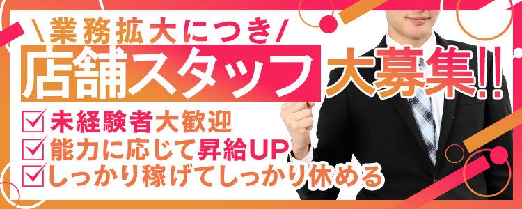 船橋・西船橋の風俗男性求人！店員スタッフ・送迎ドライバー募集！男の高収入の転職・バイト情報【FENIX JOB】