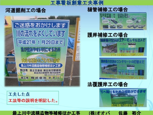 工事特性・創意工夫・社会性 建設現場で実施したことをお話しします