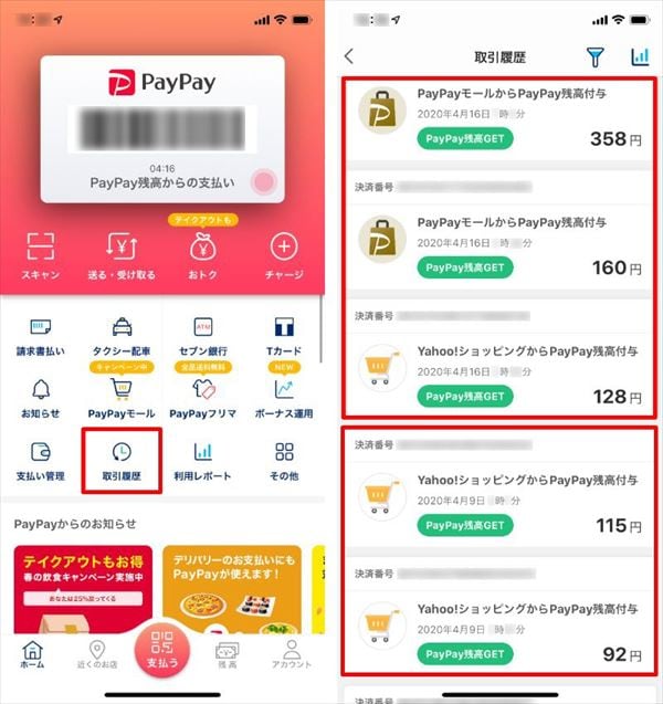 コンビニでPayPayと現金は併用できる？残高不足はどうなるか解説コンビニなう