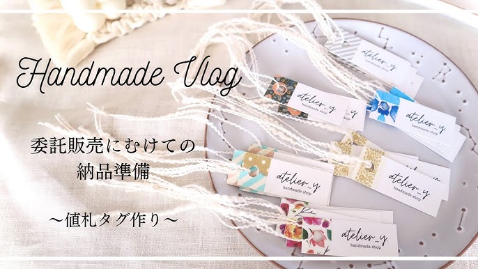 値札をプロらしくつける方法』